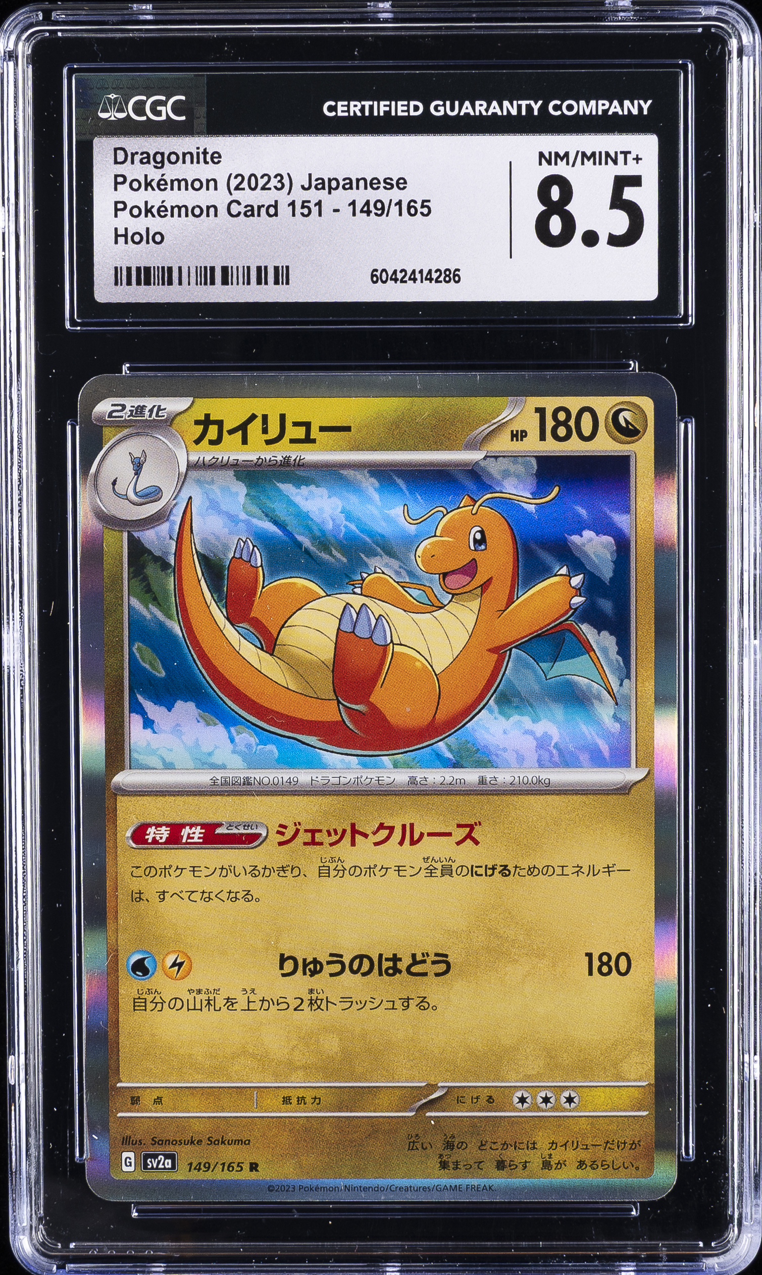pokemon 151 dragonite card 149/165 - Dragonair Dratini - - Evolution Set Lightning Dragon Pulse (180) Discard the top 2 cards of your deck. 2023 Pokemon Japanese Pokemon Card